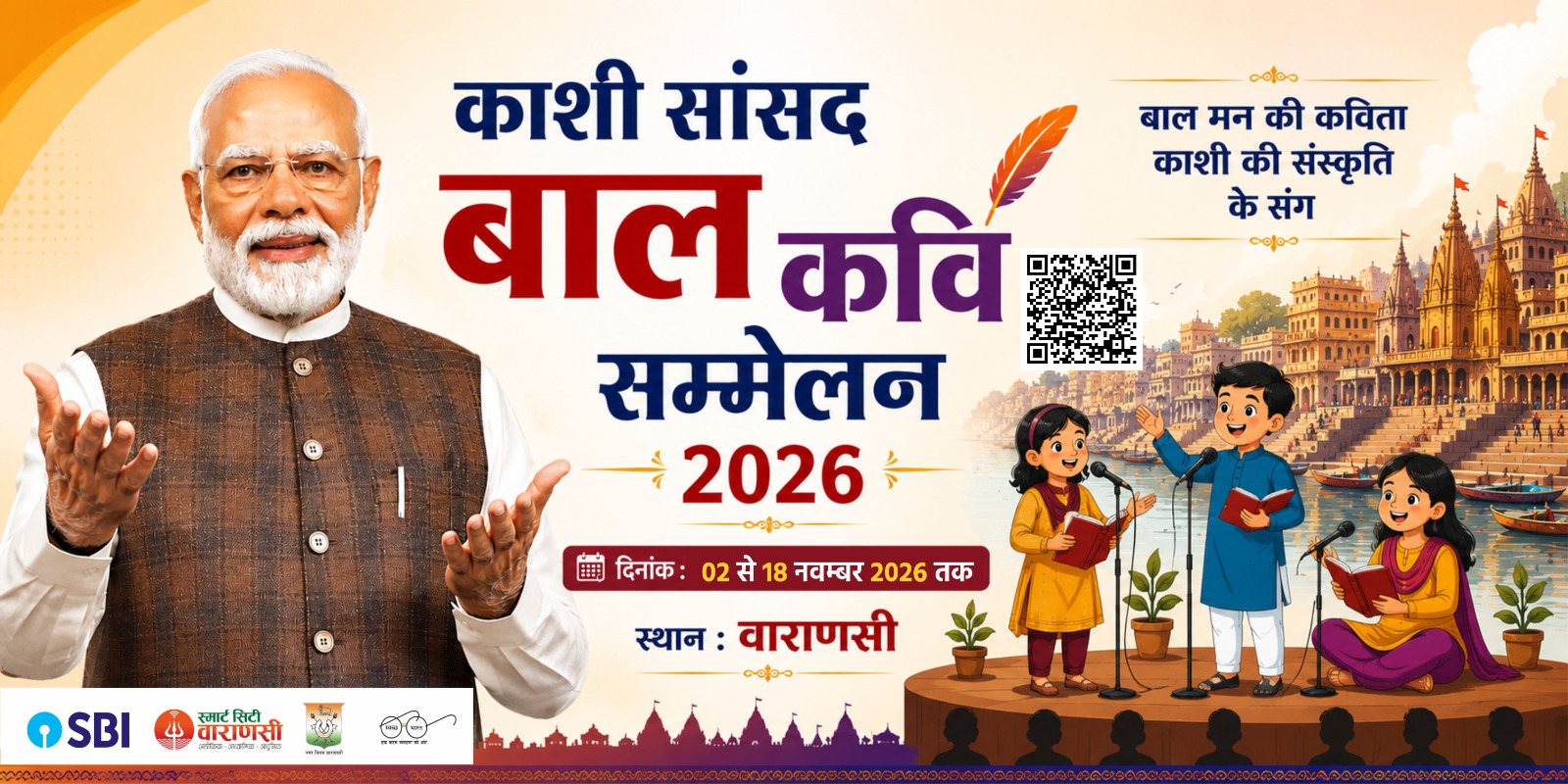 काशी सांसद बाल कवि सम्मेलन 2026